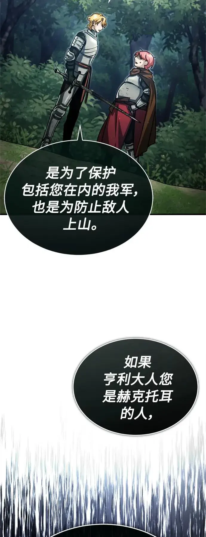 《天魔的不凡重生》[第60话] 开罗的选择图44