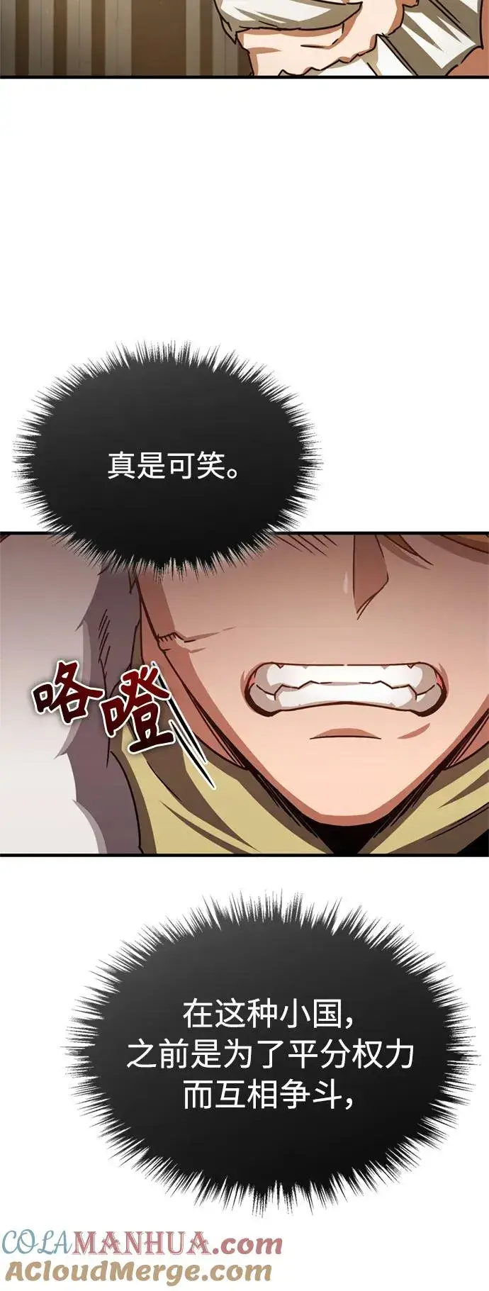 《天魔的不凡重生》[第60话] 开罗的选择图7