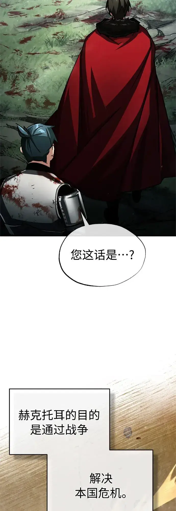 《天魔的不凡重生》[第60话] 开罗的选择图74
