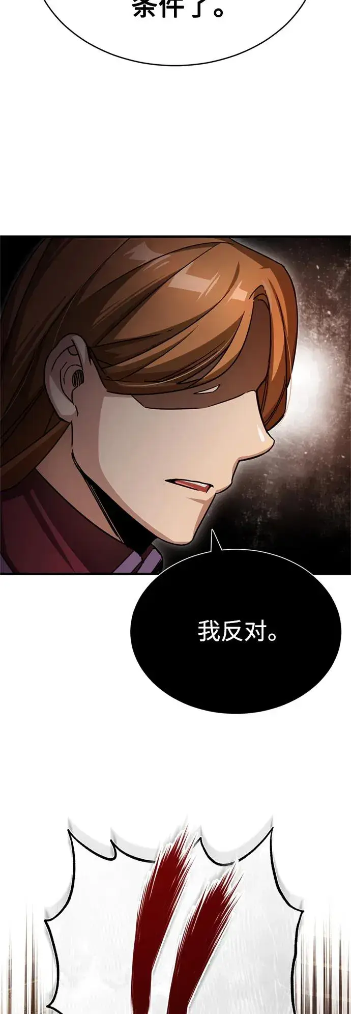 《天魔的不凡重生》[第60话] 开罗的选择图9