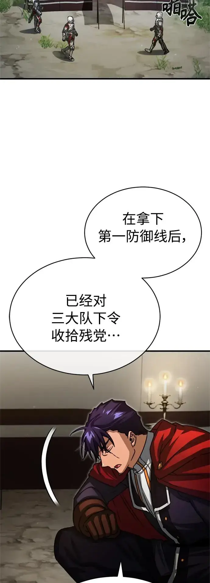 漫画《天魔的不凡重生》[第61话] 赫克托的不安第17张图