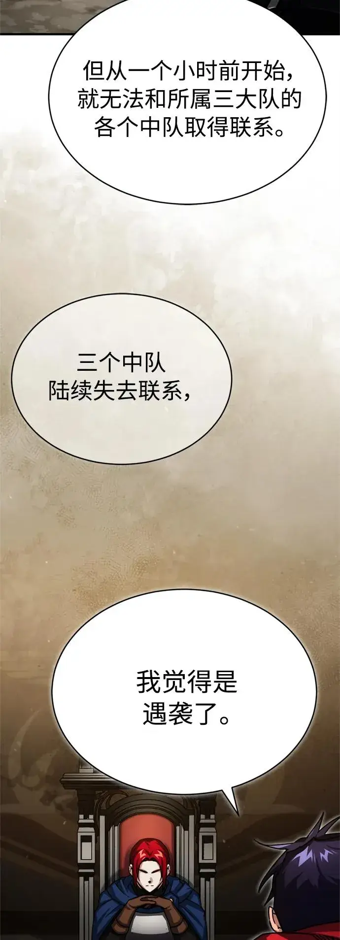 漫画《天魔的不凡重生》[第61话] 赫克托的不安第18张图