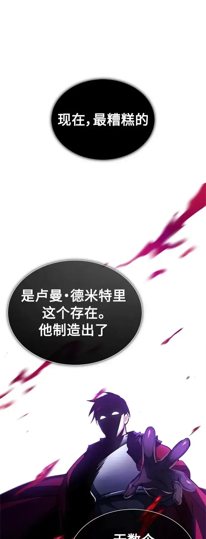 漫画《天魔的不凡重生》[第61话] 赫克托的不安第35张图