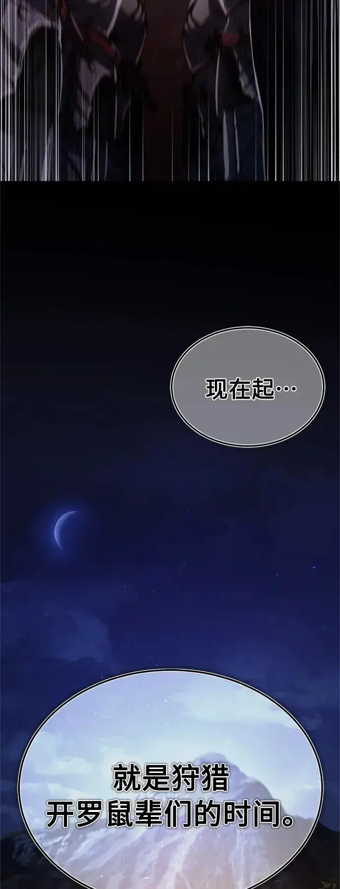 漫画《天魔的不凡重生》[第61话] 赫克托的不安第38张图