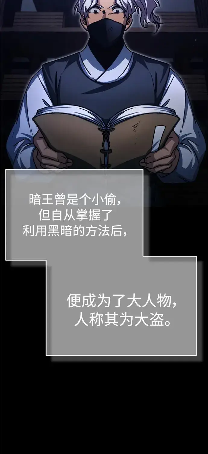 漫画《天魔的不凡重生》[第61话] 赫克托的不安第66张图