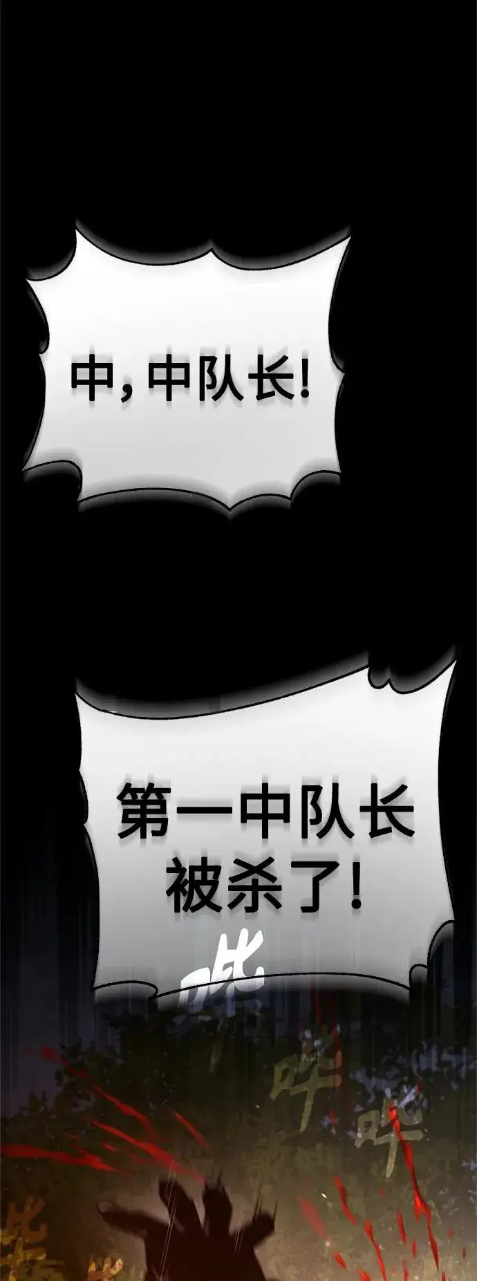 漫画《天魔的不凡重生》[第61话] 赫克托的不安第78张图