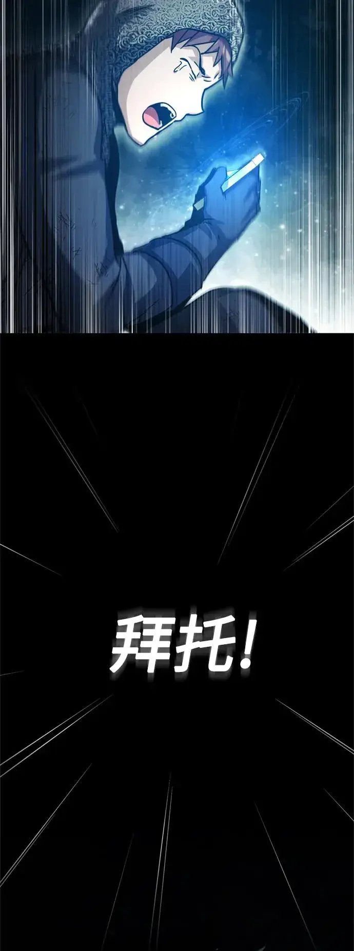 漫画《天魔的不凡重生》[第61话] 赫克托的不安第81张图