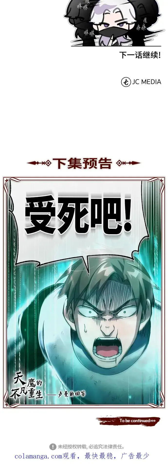 漫画《天魔的不凡重生》[第61话] 赫克托的不安第84张图