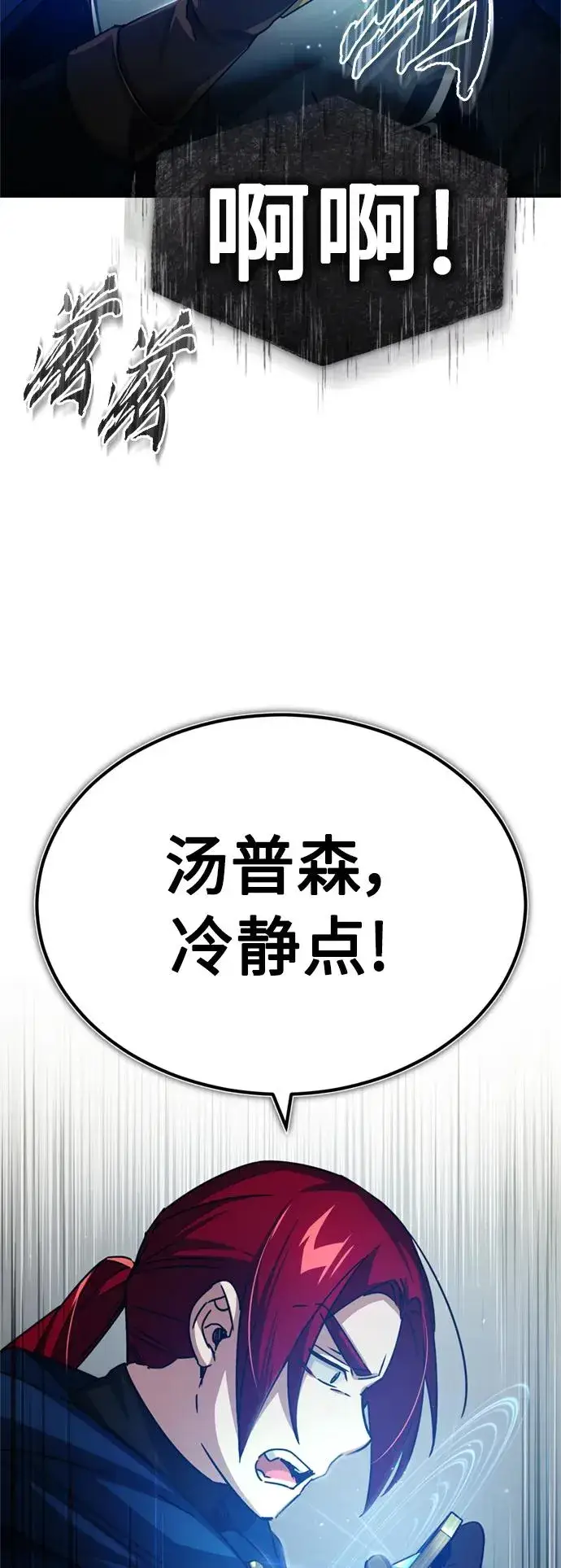 《天魔的不凡重生》[第62话] 卢曼的回答图3
