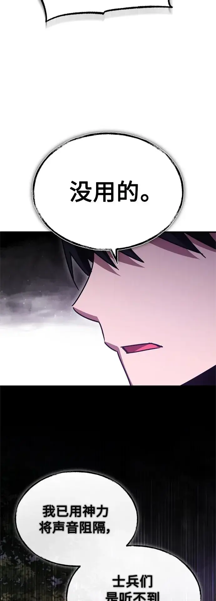 《天魔的不凡重生》[第62话] 卢曼的回答图33