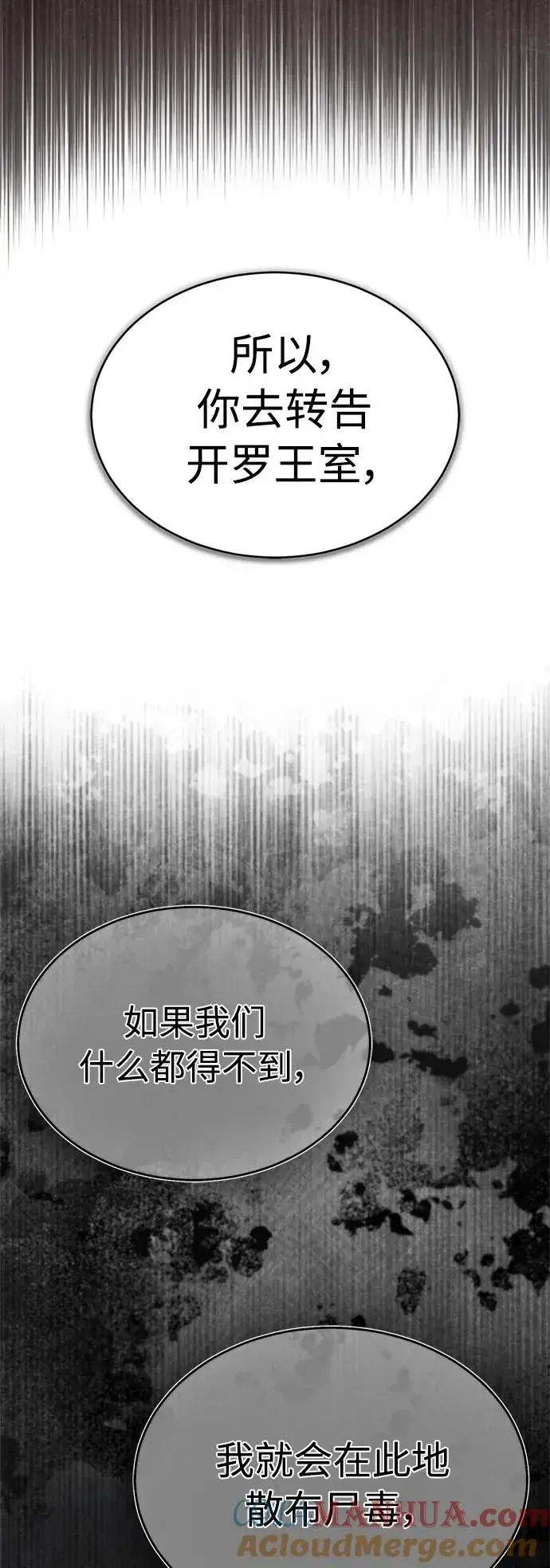 《天魔的不凡重生》[第62话] 卢曼的回答图55
