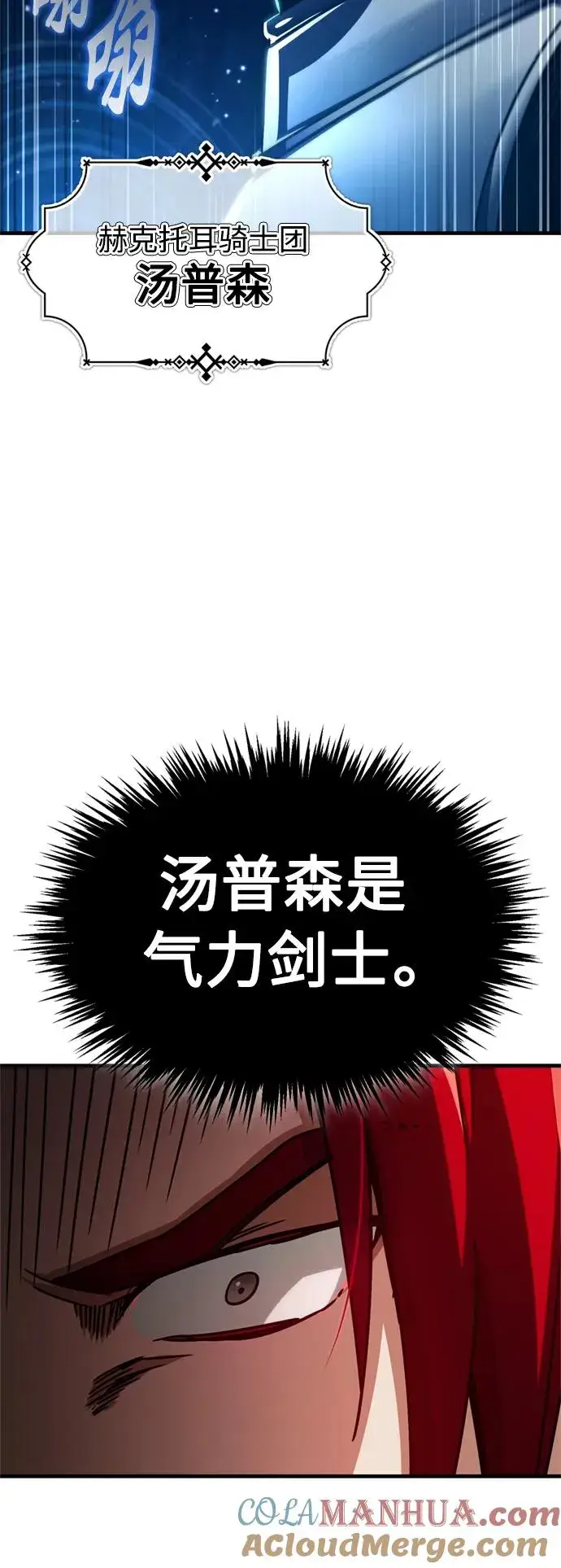 《天魔的不凡重生》[第62话] 卢曼的回答图7
