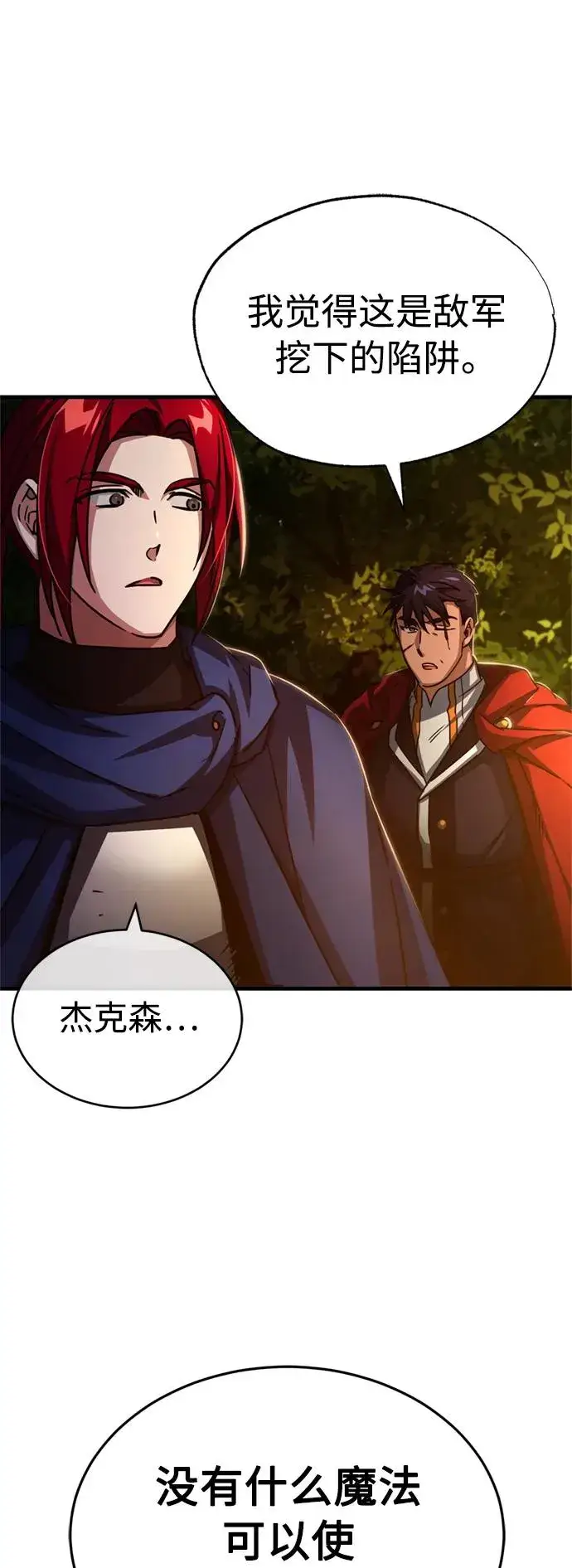漫画《天魔的不凡重生》[第63话] 掉入陷阱第39张图