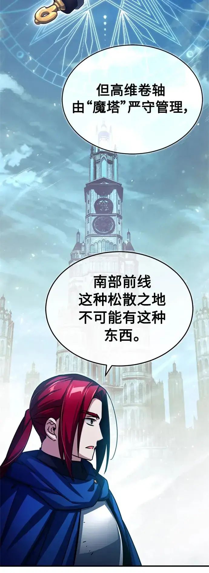 漫画《天魔的不凡重生》[第63话] 掉入陷阱第41张图
