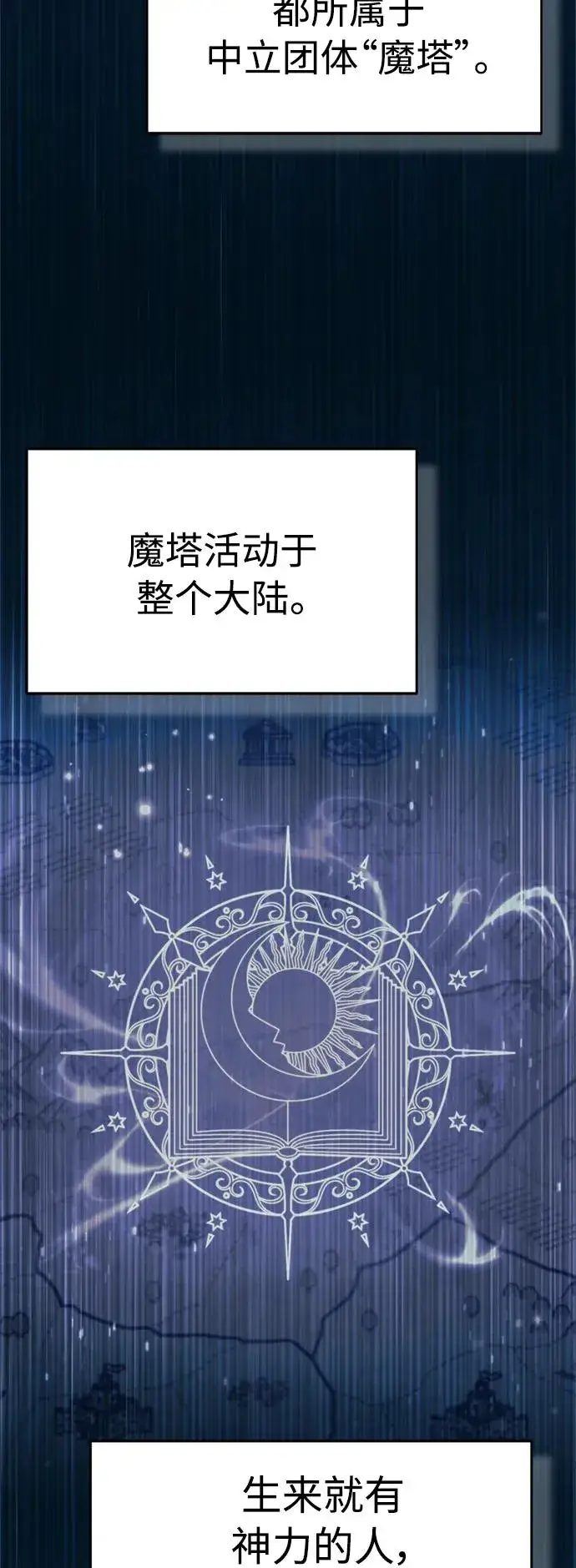 漫画《天魔的不凡重生》[第63话] 掉入陷阱第45张图