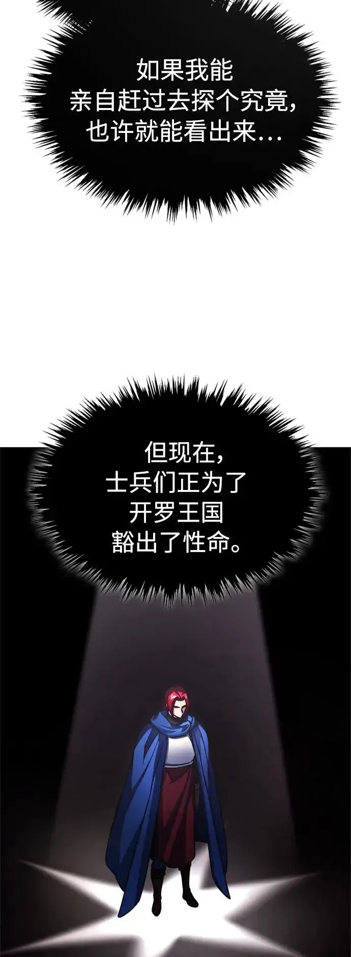 漫画《天魔的不凡重生》[第63话] 掉入陷阱第48张图