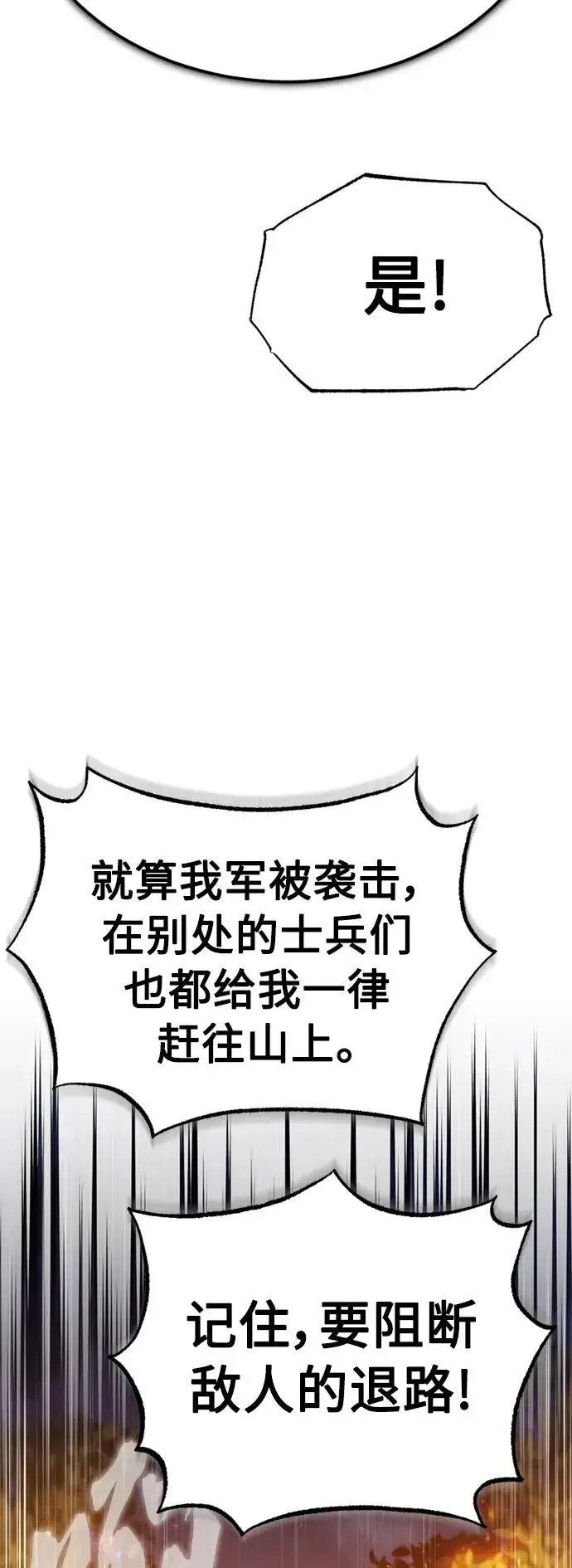 漫画《天魔的不凡重生》[第63话] 掉入陷阱第5张图