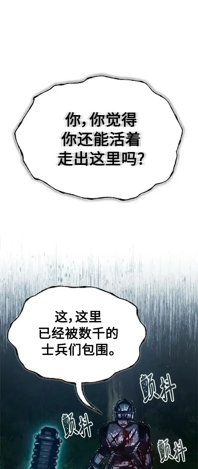 漫画《天魔的不凡重生》[第63话] 掉入陷阱第65张图
