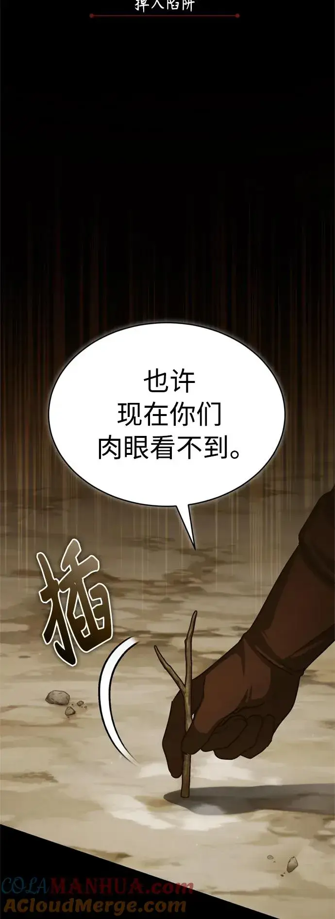 漫画《天魔的不凡重生》[第63话] 掉入陷阱第7张图