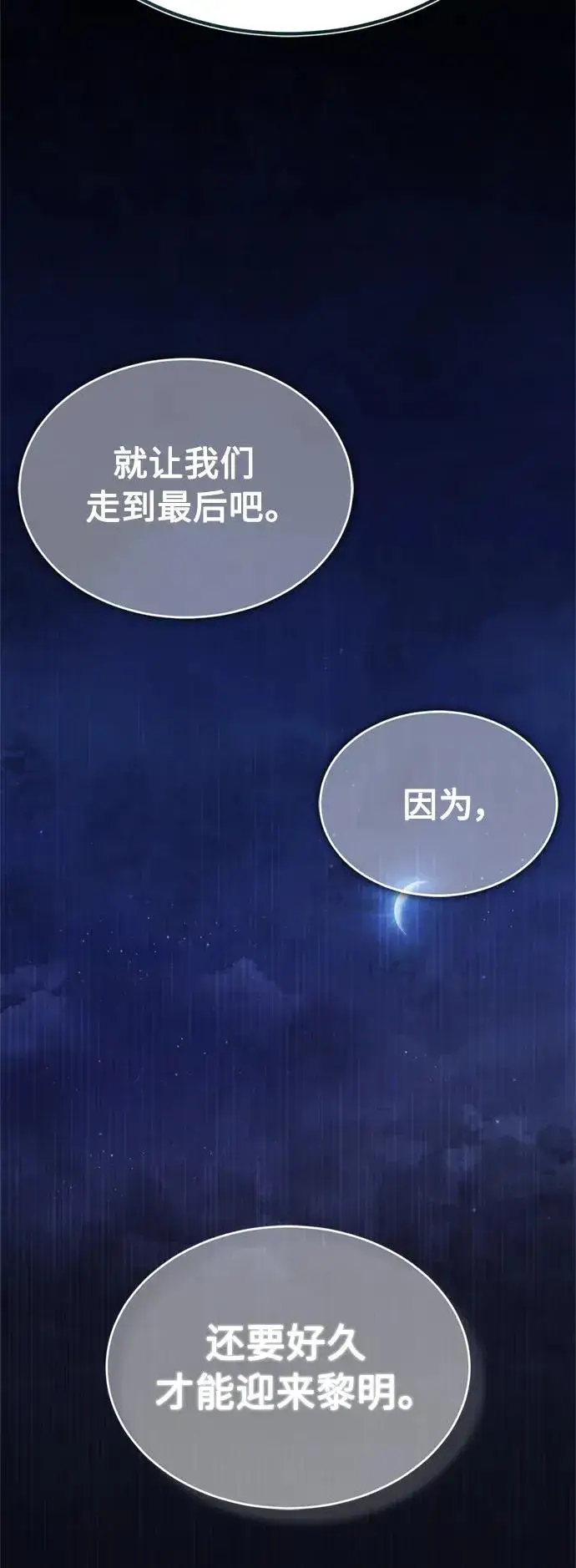 漫画《天魔的不凡重生》[第63话] 掉入陷阱第71张图
