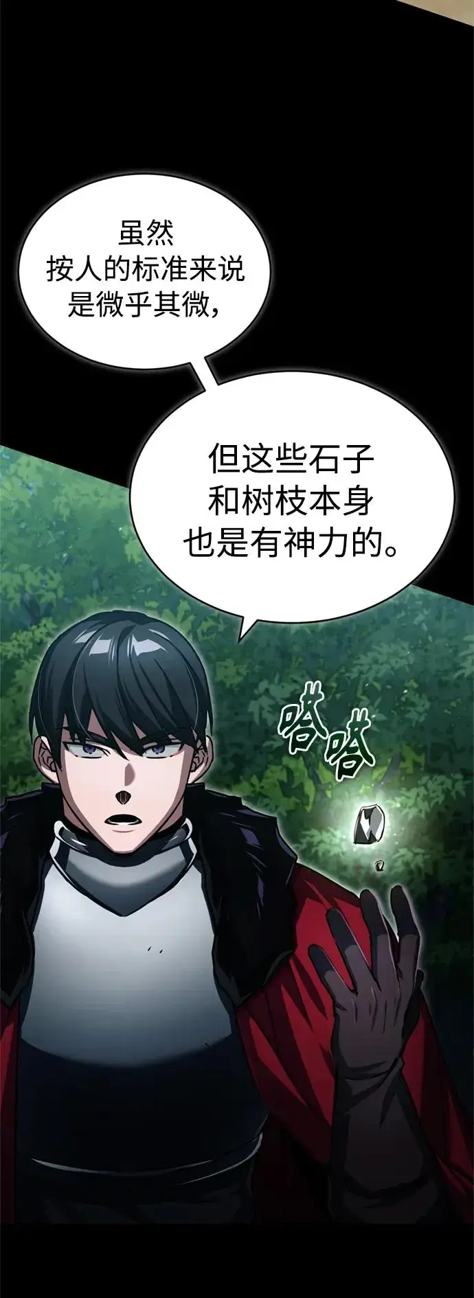漫画《天魔的不凡重生》[第63话] 掉入陷阱第8张图