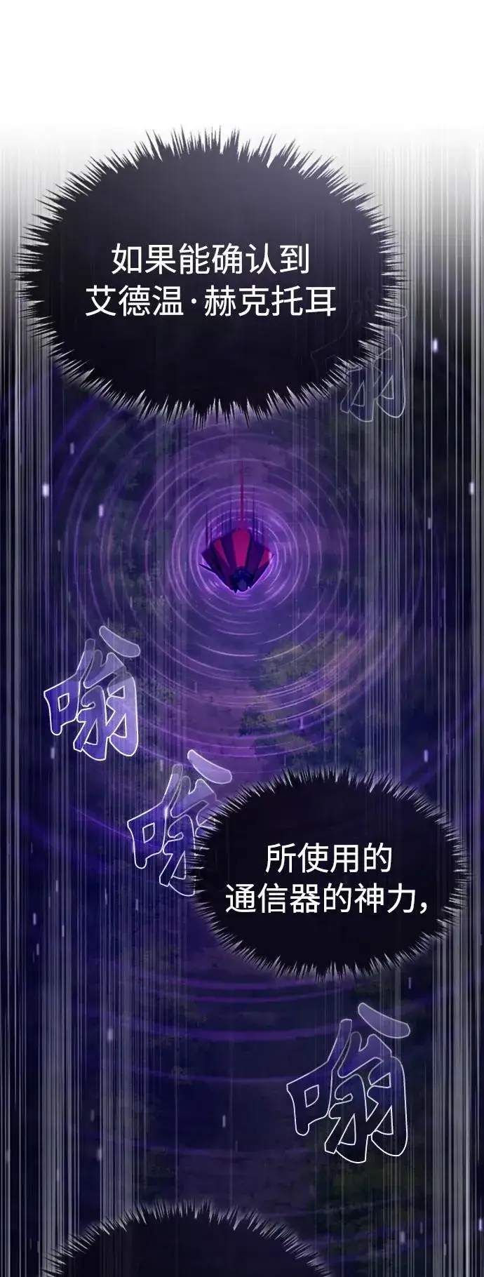 《天魔的不凡重生》[第64话] 隐藏的武器图32