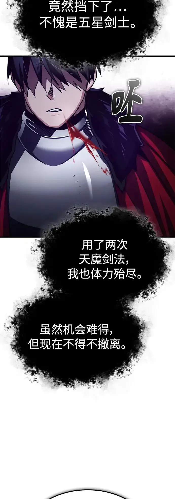 《天魔的不凡重生》[第64话] 隐藏的武器图81