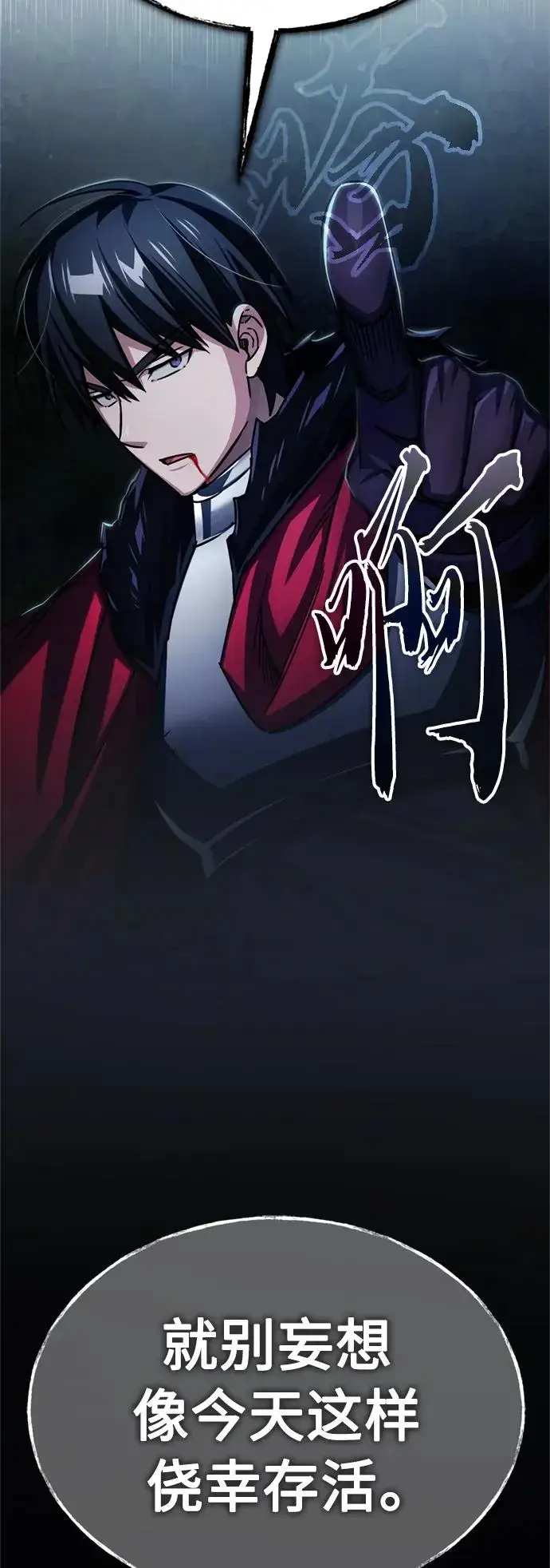 《天魔的不凡重生》[第64话] 隐藏的武器图83