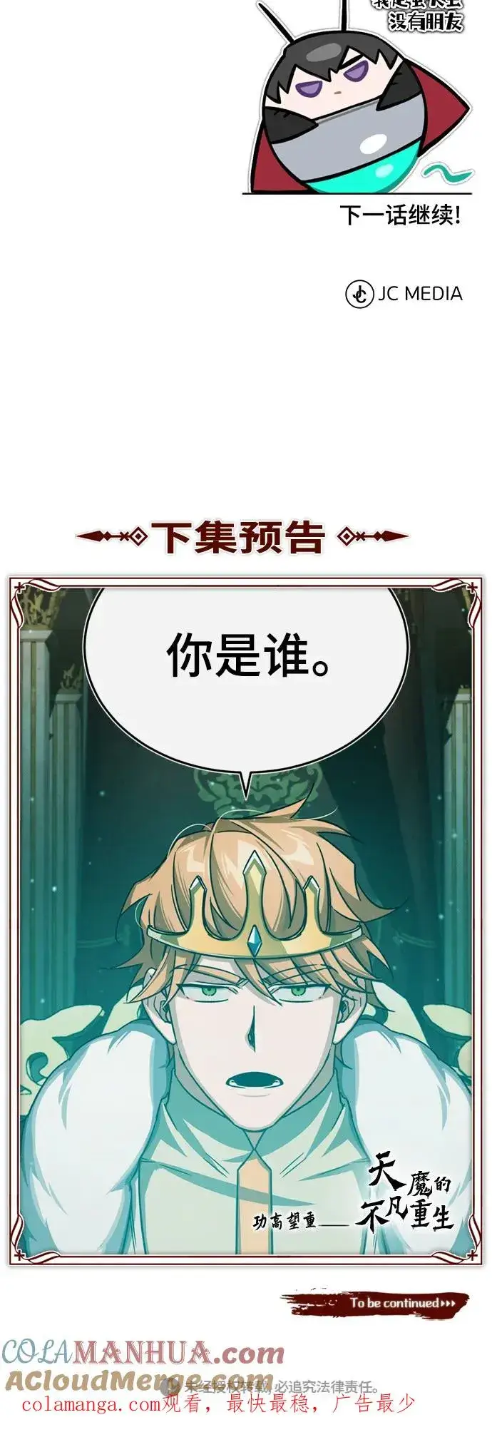《天魔的不凡重生》[第64话] 隐藏的武器图85