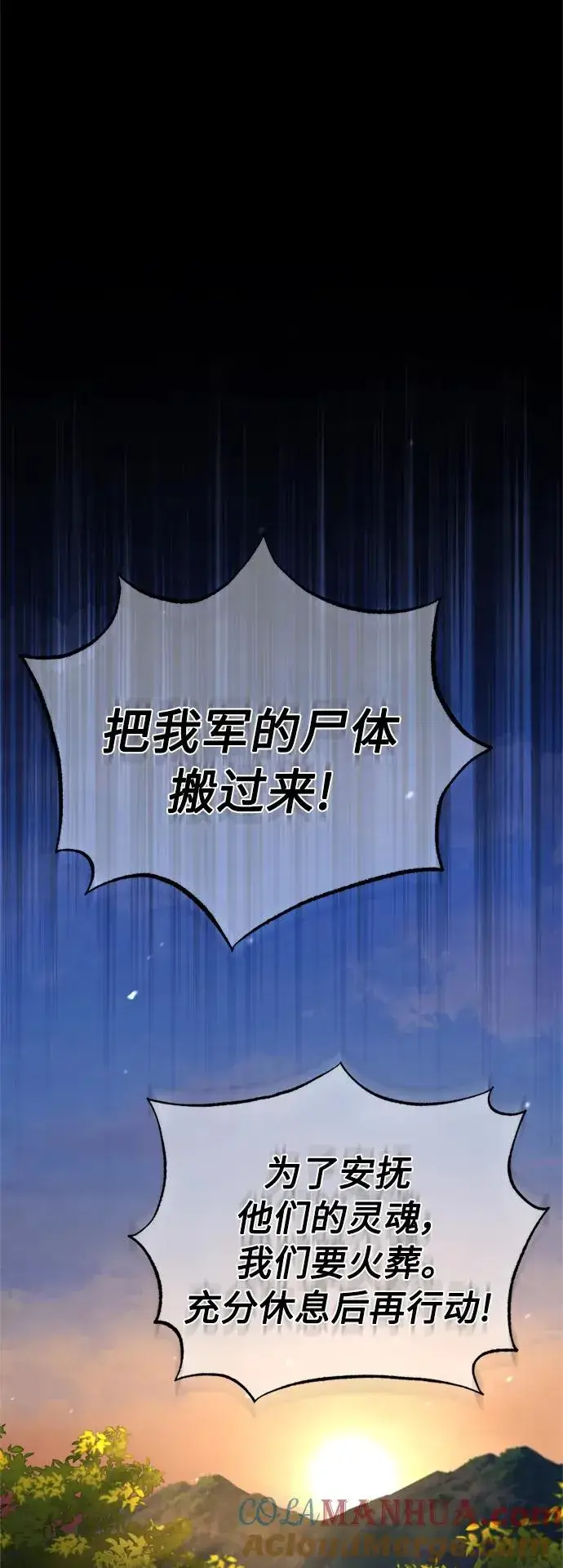 《天魔的不凡重生》[第65话] 功高望重图10