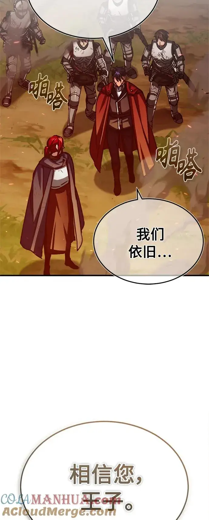 《天魔的不凡重生》[第65话] 功高望重图16