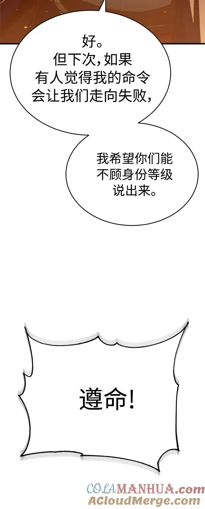 《天魔的不凡重生》[第65话] 功高望重图19