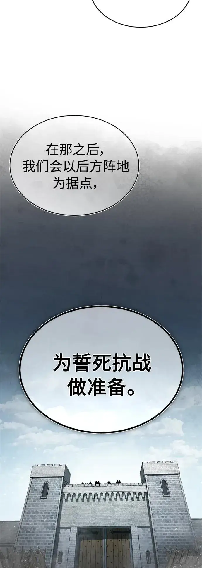 《天魔的不凡重生》[第65话] 功高望重图21