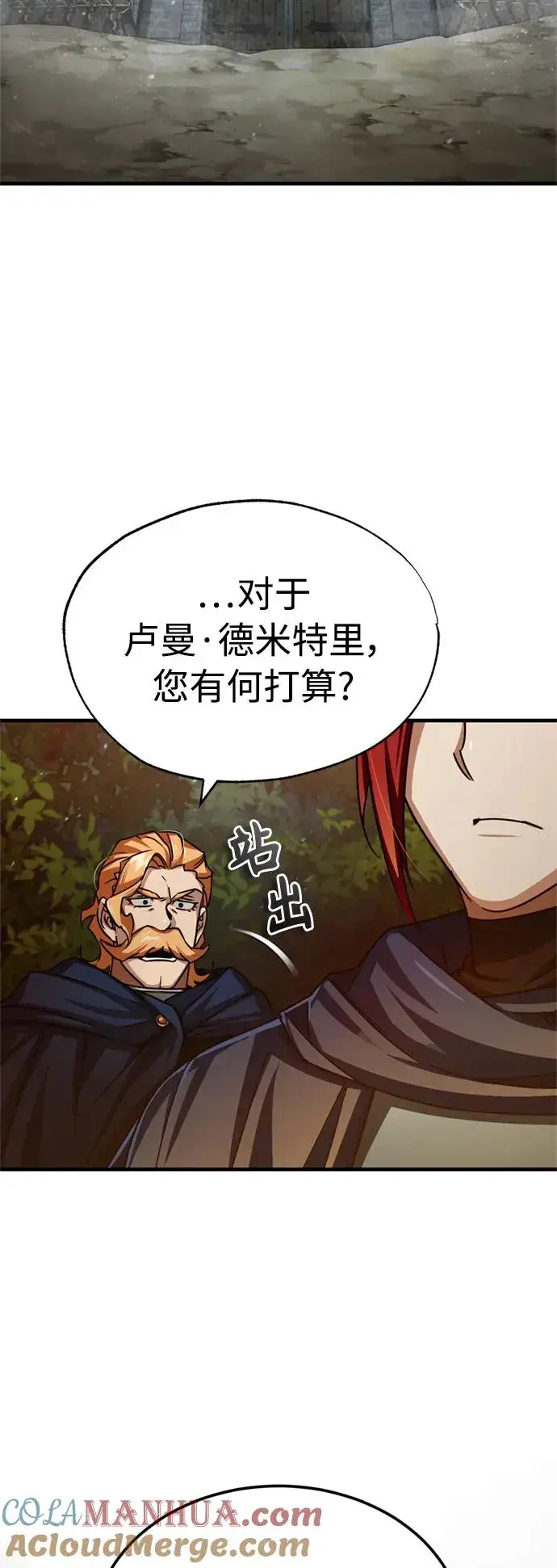 《天魔的不凡重生》[第65话] 功高望重图22