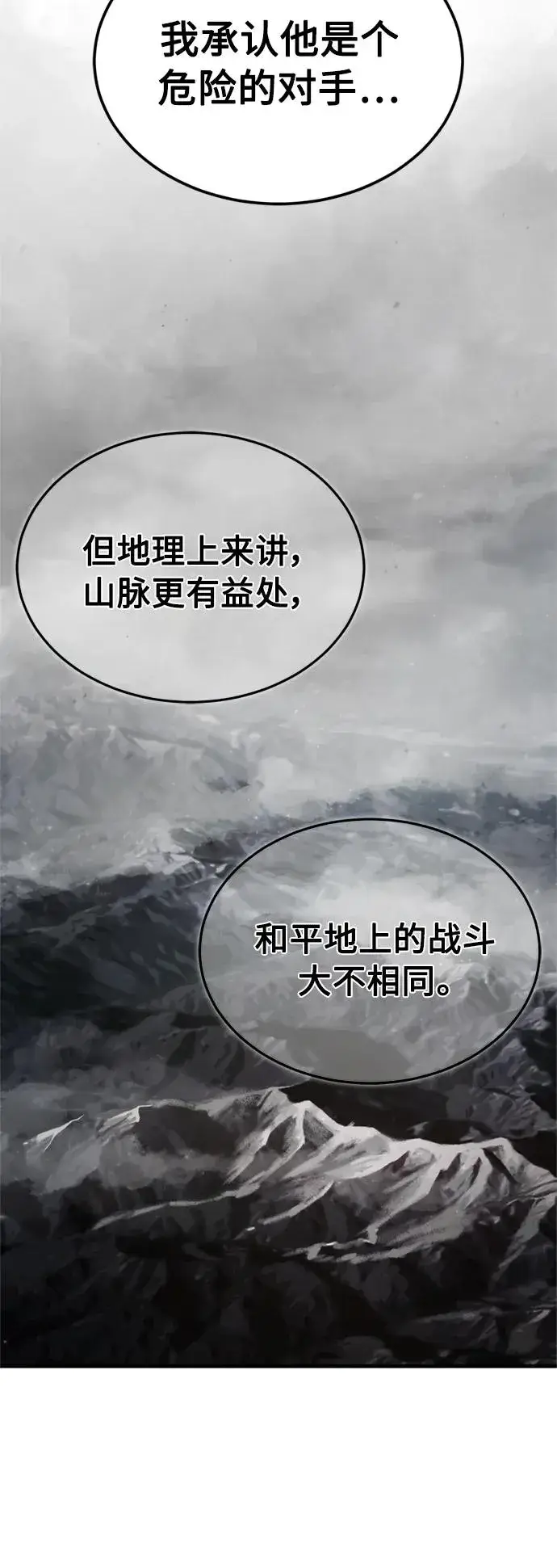 《天魔的不凡重生》[第65话] 功高望重图23