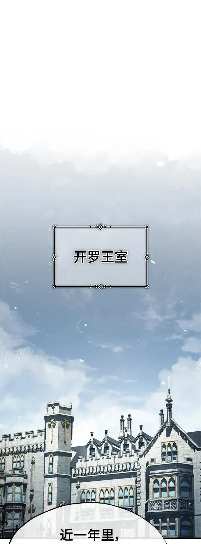《天魔的不凡重生》[第65话] 功高望重图27