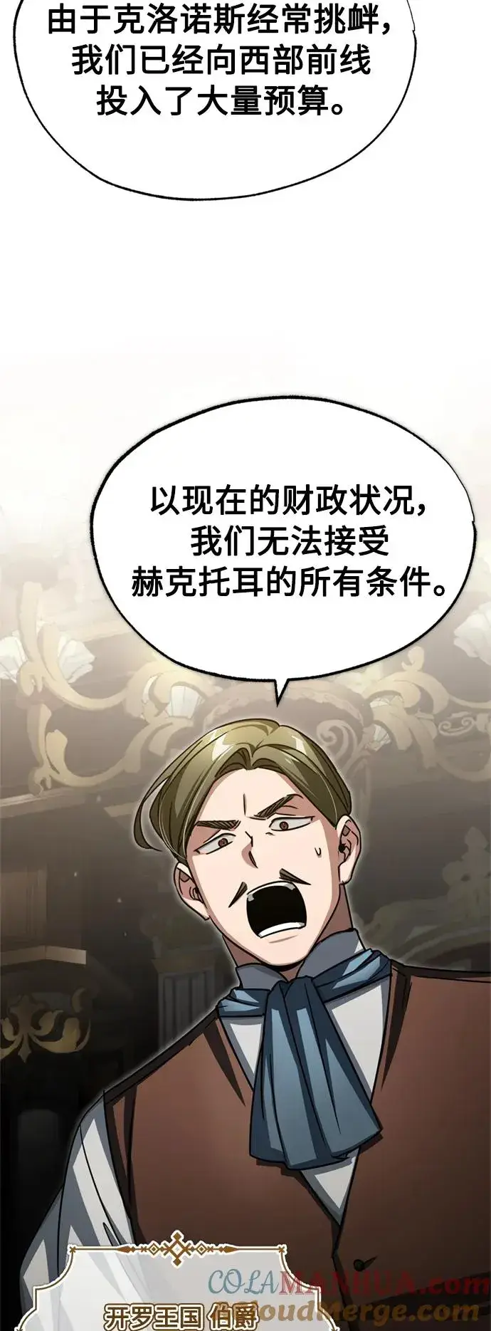 《天魔的不凡重生》[第65话] 功高望重图28