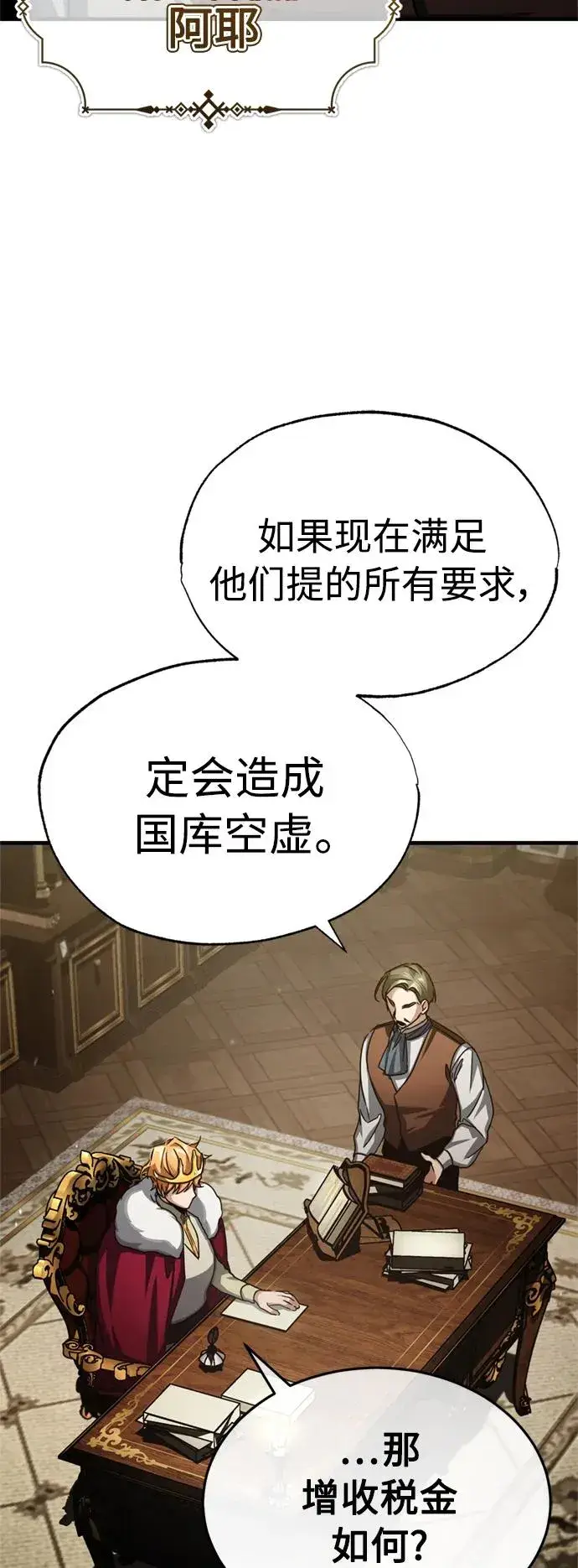 《天魔的不凡重生》[第65话] 功高望重图29