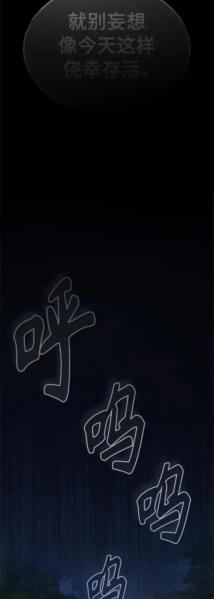 《天魔的不凡重生》[第65话] 功高望重图3