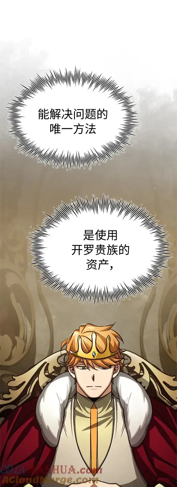 《天魔的不凡重生》[第65话] 功高望重图31