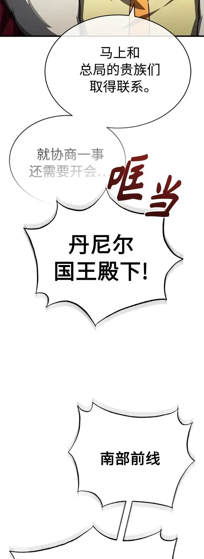 《天魔的不凡重生》[第65话] 功高望重图33