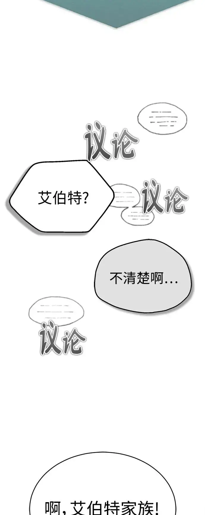 《天魔的不凡重生》[第65话] 功高望重图44