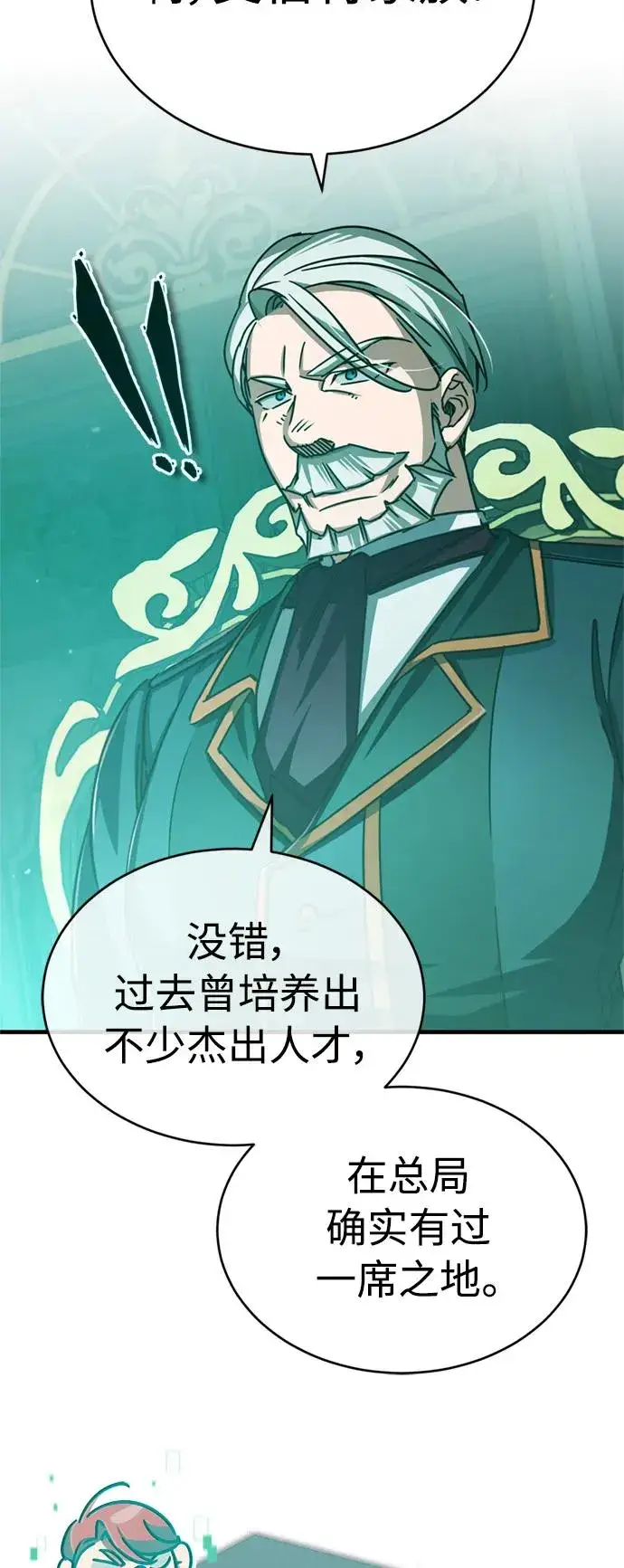 《天魔的不凡重生》[第65话] 功高望重图45