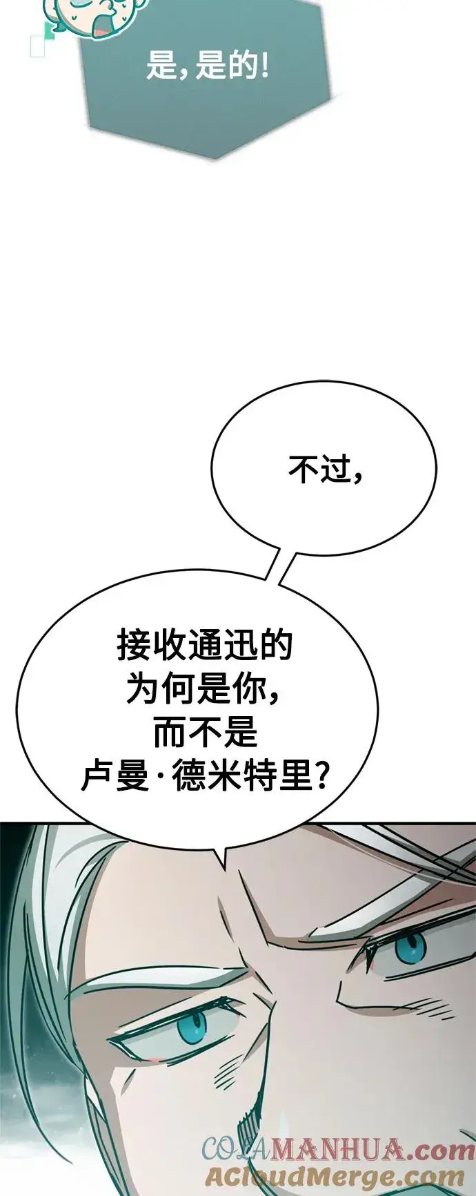 《天魔的不凡重生》[第65话] 功高望重图46