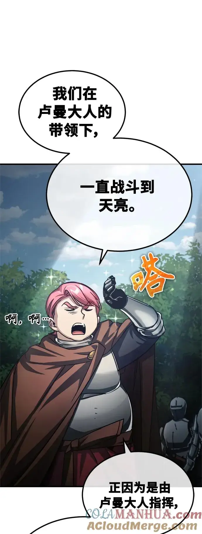《天魔的不凡重生》[第65话] 功高望重图58