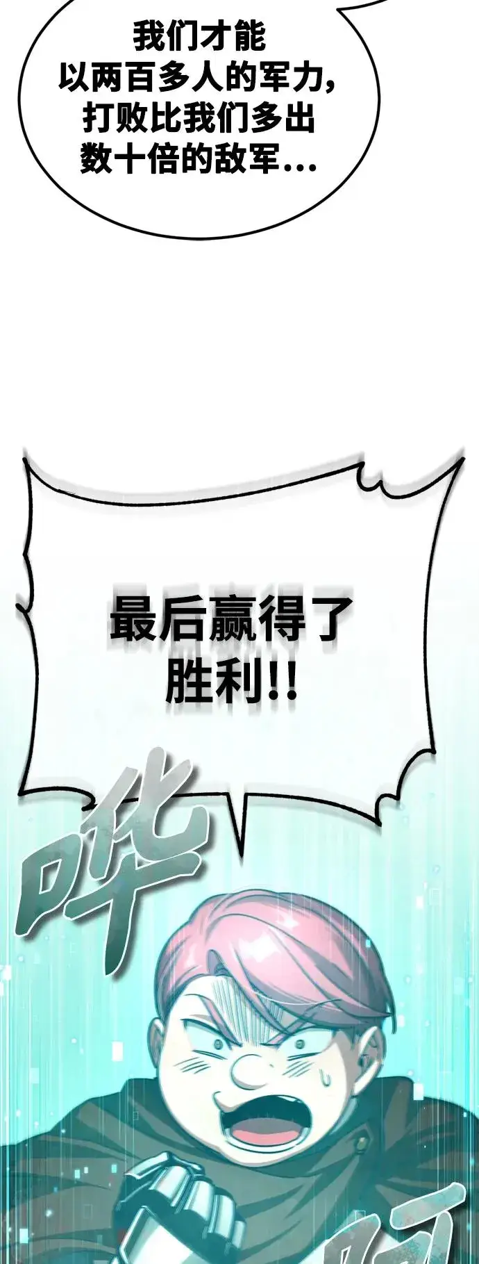 《天魔的不凡重生》[第65话] 功高望重图59