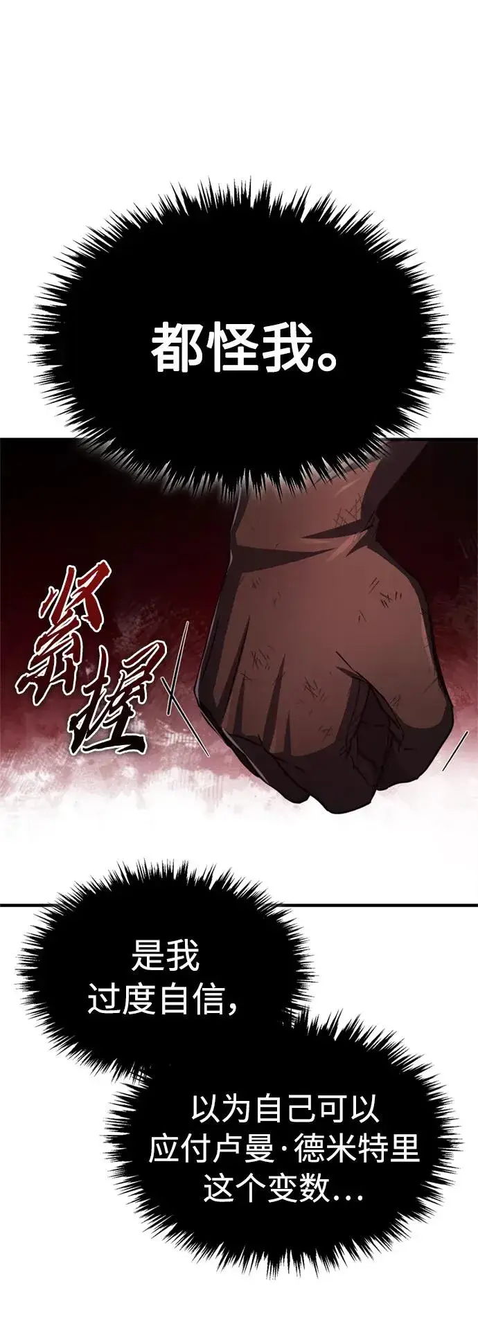 《天魔的不凡重生》[第65话] 功高望重图6