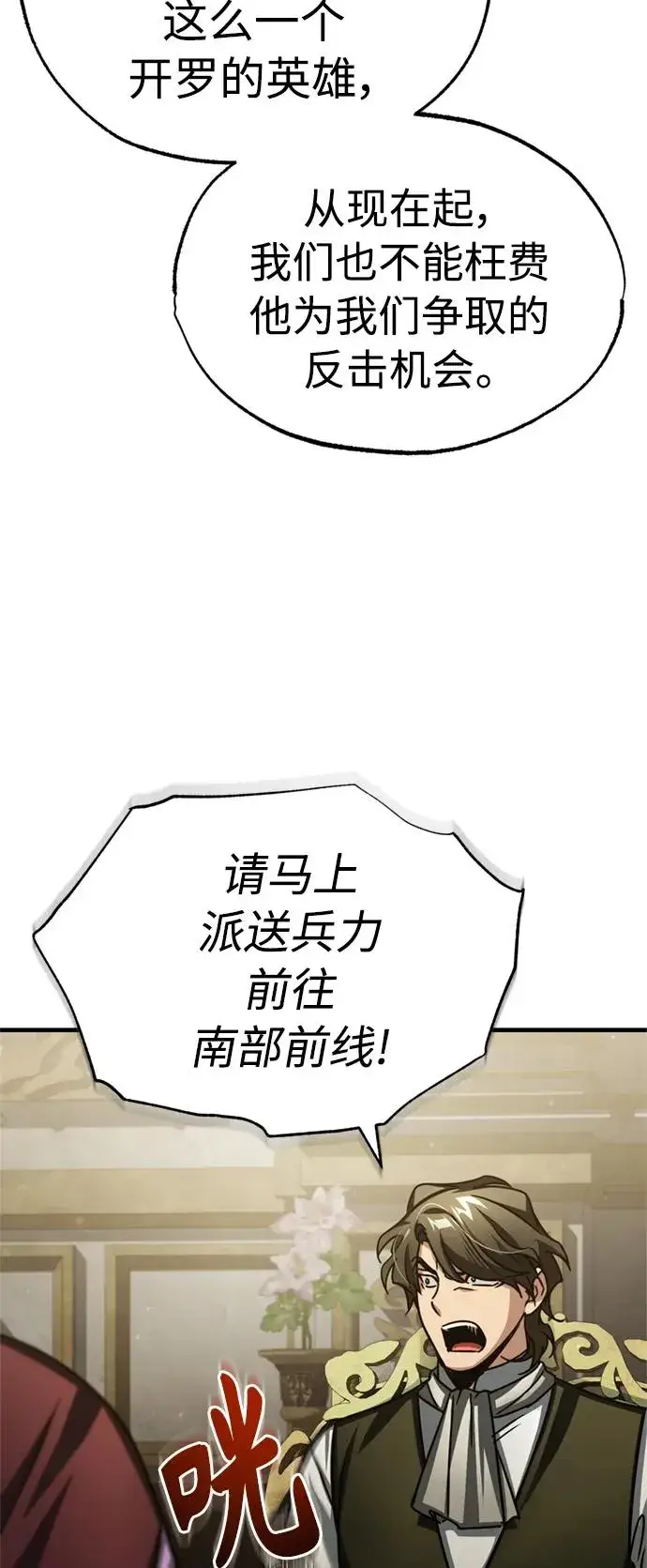 《天魔的不凡重生》[第65话] 功高望重图65