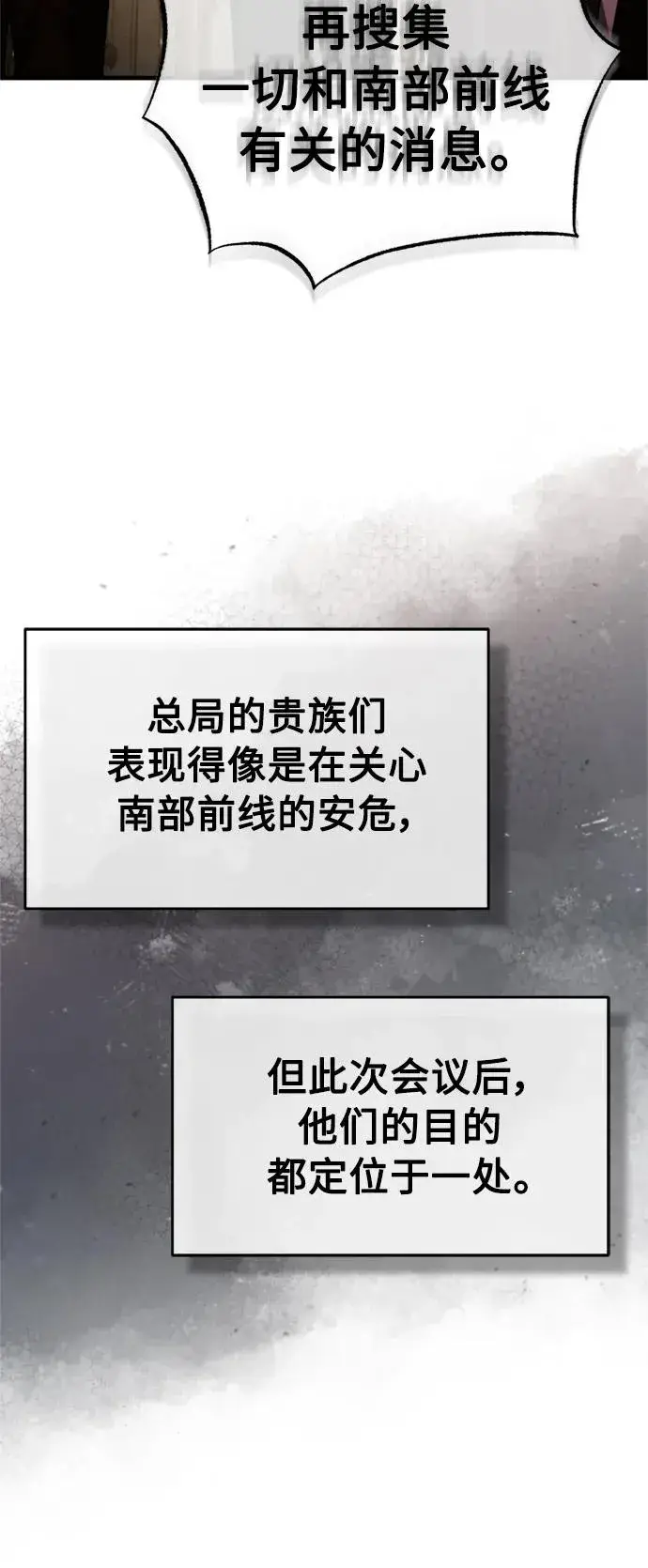 《天魔的不凡重生》[第65话] 功高望重图69
