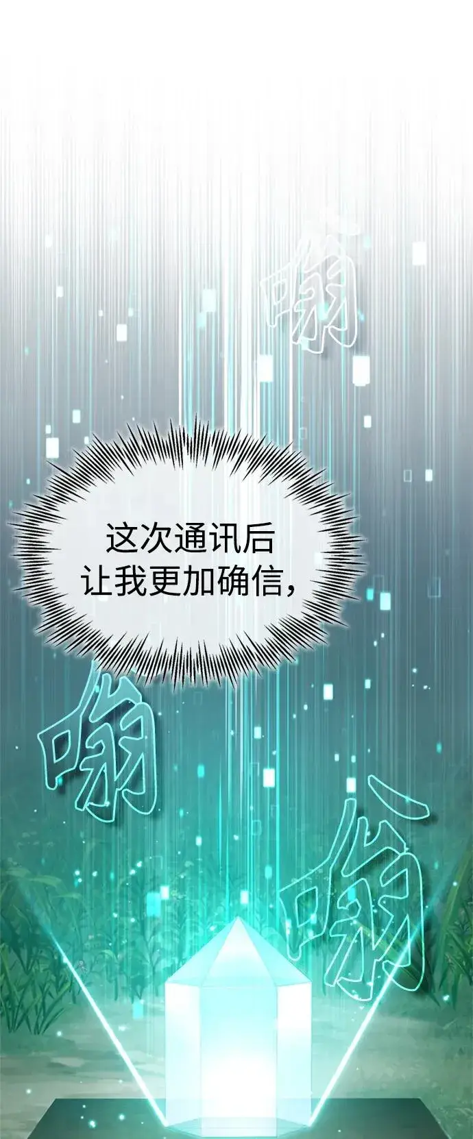 《天魔的不凡重生》[第65话] 功高望重图72
